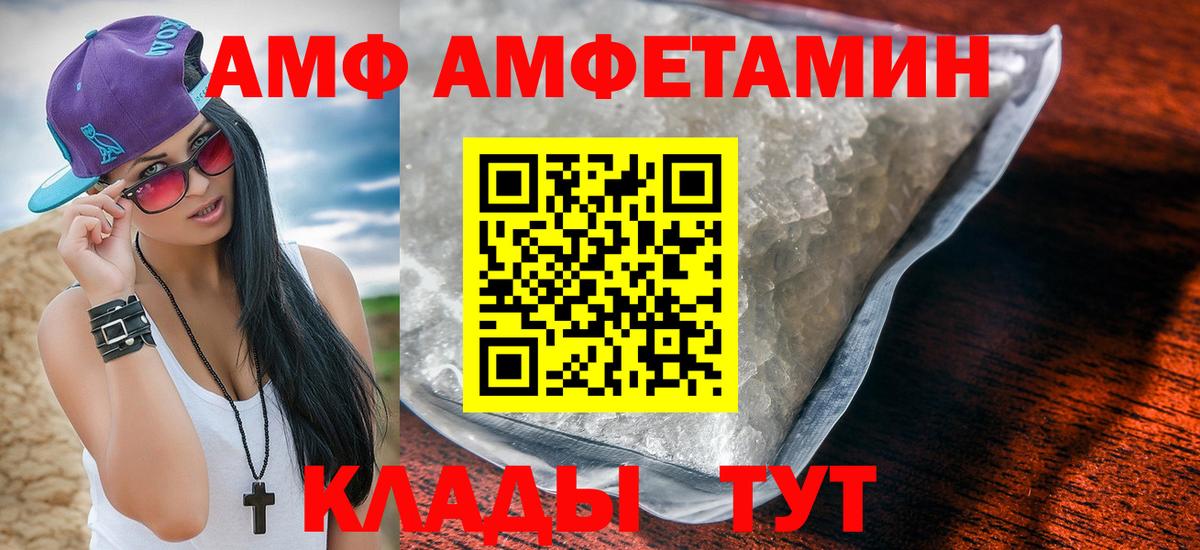 АМФ  Вход с VPN  Старая Купавна  Amphetamine Premium 