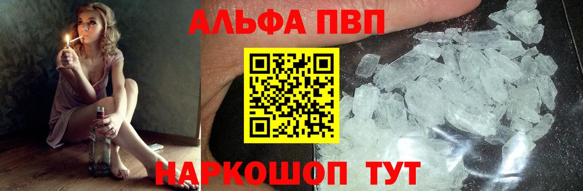 A-PVP СК  Вход с VPN  Alfa_PVP  Альфа ПВП кристаллы  Старая Купавна 