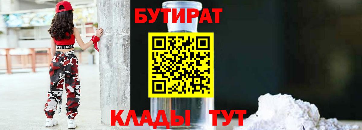 БУТИРАТ  Вход с VPN  Старая Купавна  Бутират BDO 