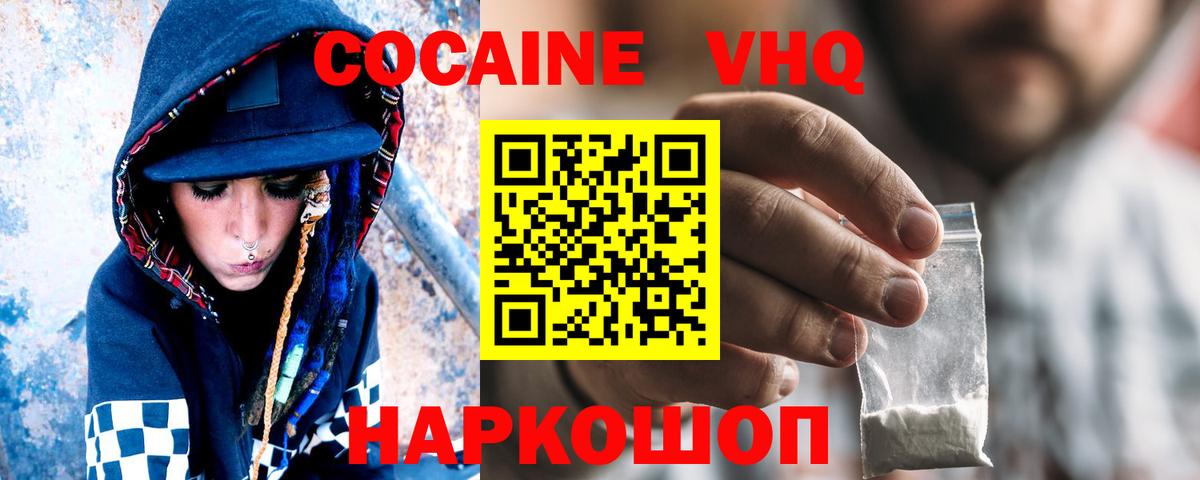Кокаин  Вход с VPN  COCAIN Эквадор  Старая Купавна  COCAIN FishScale 