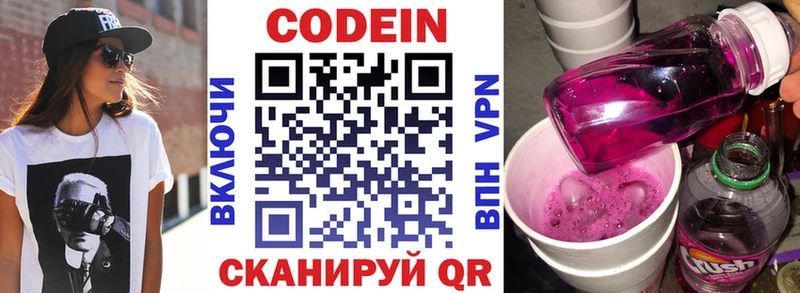 Codein напиток Lean (лин) Старая Купавна