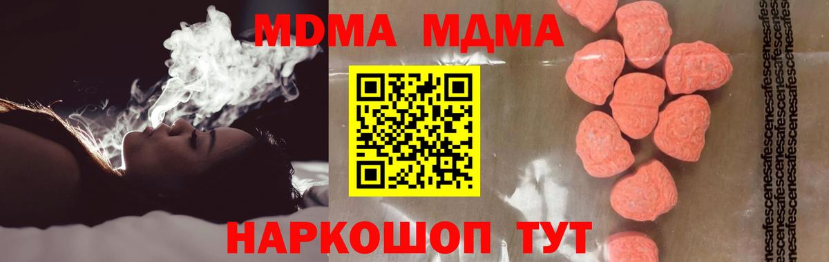 MDMA молли  Вход с VPN  MDMA  МДМА кристаллы  Старая Купавна 