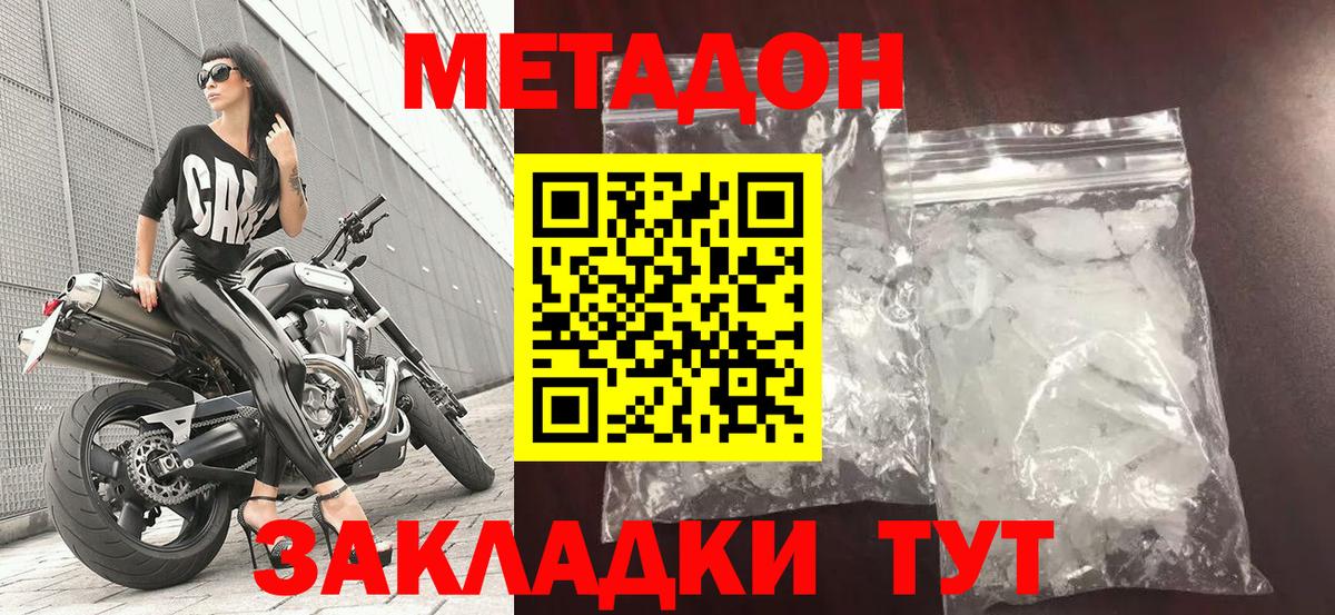 Старая Купавна  МЕТАДОН кристалл  Вход с VPN 